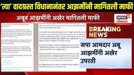 Abu Azami Controversial Statement:वारीसंदर्भात वादग्रस्त वक्तव्य केल्यावर अबूआझमी यांनी मागितली माफी