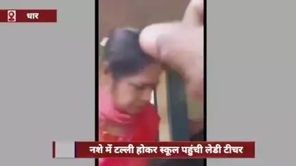 धार जिले में नशे में धुत्त होकर स्कूल पहुंची महिला टीचर, बच्चों के भविष्य पर सवाल