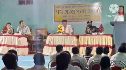 তামুলপুৰ: কুমাৰীকাটা ৰাজহুৱা প্ৰেক্ষাগৃহত পথ সুৰক্ষা সজাগতা সভা অনুষ্ঠিত,উপস্থিত থাকে জিলা আয়ুক্ত