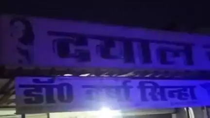 डुमरी: इसरी बस स्टैंड स्थित निजी अस्पताल में शिशु की मौत के बाद लोगों ने किया हंगामा, पुलिस ने ली जानकारी