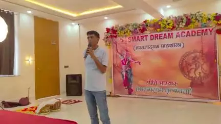 स्मार्ट ड्रीम एकेडमी के कार्यक्रम में स्टूडेंट को छोटी सी मोटिवेशन
