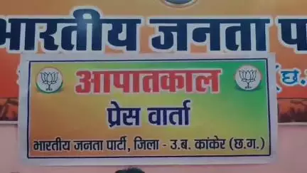 कांकेर: धमतरी महापौर रामु रोहरा ने अलबेला पारा कमल सदन में आपातकाल को बताया लोकतंत्र पर कुठाराघात
