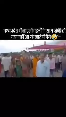 लड़की बहना योजना के पैसे न मिलने पर....
#madhyapradesh