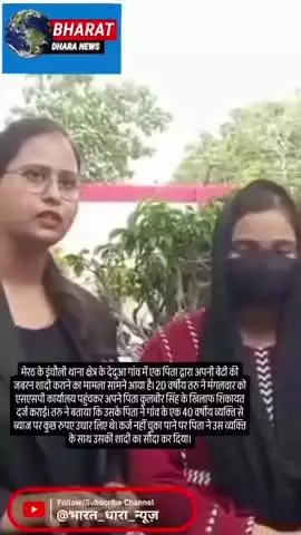 मेरठ में लड़की ने एसएसपी से मांगी सुरक्षाःबोली- पिता जबरन शादी कराना चाहता है, मेरी हेल्प करे