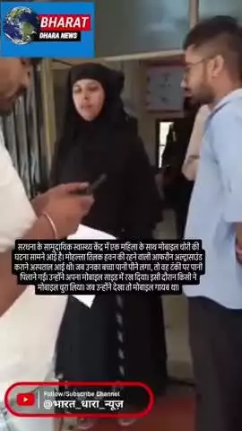 सरधना के सरकारी अस्पताल में महिला का मोबाइल चोरीः अल्ट्रासाउंड के लिए आई महिला ने स्टाफ से मांगी मदद, सीसीटीवी फुटेज देख