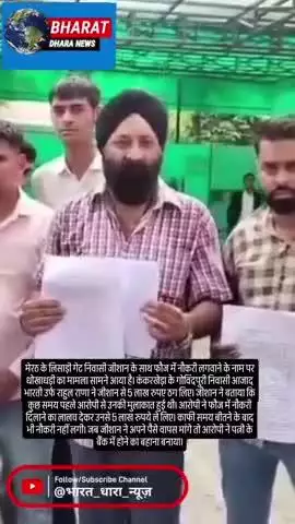मेरठ में फौज की नौकरी का झांसा देकर 5 लाखः पीड़ित ने व्यापारियों के साथ एसएसपी कार्यालय पर किया प्रदर्शन