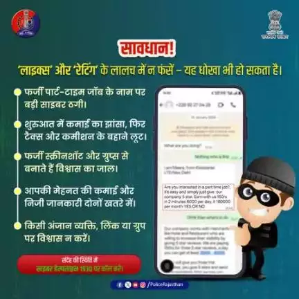 सावधान! ये नया साइबर फ्रॉड है।

फ्रॉड की 1930  और cybercrime.gov.in पर शिकायत करें।
