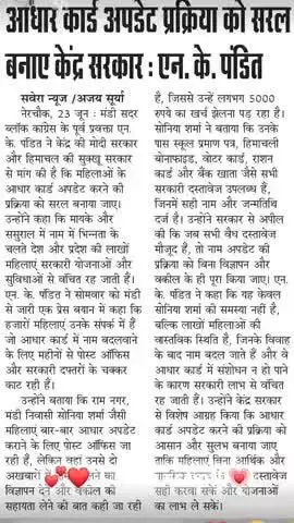 लाखों महिलाओं की आवाज उठाई मण्डी कांग्रेस के प्रवक्ता एन के पंडित बोले आधार कार्ड का जल्दी सरलीकरण करे मोदी सरकार