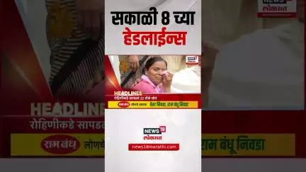 Marathi News Headlines | सकाळी 8 च्या हेडलाईन्स | 25 June 2025 | Maharashtra Politics | Ajit Pawar