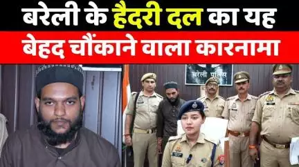 बरेली में हैदरी दल से सदस्यों की धरपकड़ | #Haidari #Dal | #Police | #Crime | #UP #News