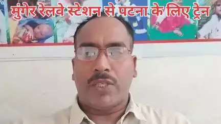 मुंगेर की मांग पुरा करें जनप्रतिनिधि महोदय!