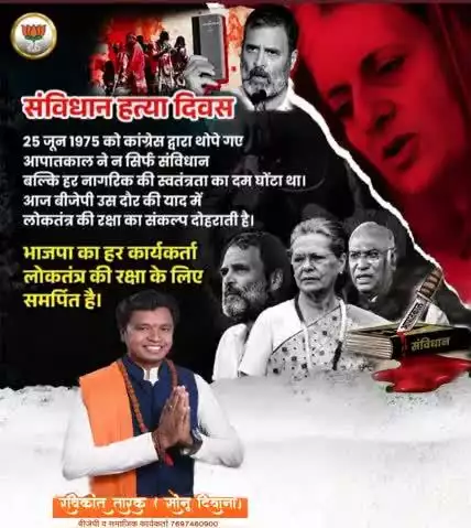 #25जून_संविधान_हत्या_दिवस
#25_जून1975_को_कांग्रेस द्वारा थोपे गए #आपातकाल 
#ravikanttaraksonu #रविकांत_तारक_सोनु
