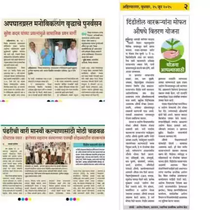 जिल्हा आरोग्य अधिकारी, जिल्हा परिषद अहिल्यानगर.