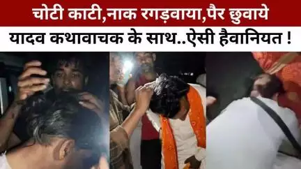 #Etawah #Crime #News: कथावाचक संतराम यादव की ब्राह्मण समाज के लोगों ने यादव होने पर कर दी कुटाई | #UP #News
