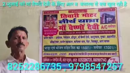 2 जुलाई को आरा व बनारस से मां वैष्णो देवी तीर्थ यात्रा के लिए तिवारी मोटर A C बस  खुल रही है
8252286735
9798547257
2 जुलाई को यह बस अयोध्या, हरिद्वार ,मां वैष्णो देवी ,खाटूश्याम, पुष्कर ,ब्रह्मा मंदिर, ओम कालेश्वर उज्जैन महाकाल ,बागेश्वर धा