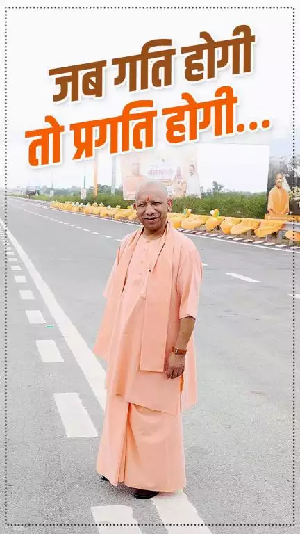 जब गति होगी तो प्रगति होगी, प्रगति होगी तो समृद्धि होगी और समृद्धि होगी तो हर चेहरे पर खुशहाली भी होगी...