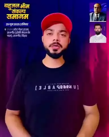 मुशर्रफ आज़म नगर अध्यक्ष, 29 जून को राजगीर में इतिहास लिखा जाएगा...
यह सिर्फ़ सभा नहीं, यह हमारे अधिकारों की हुंकार है!