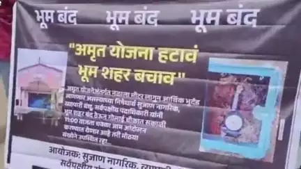 भूम: अमृत योजनेतून मीटरद्वारे पाणीपुरवठ्याला नागरिकांचा तीव्र विरोध, सर्व पक्षांनी भूम शहर ठेवले बंद