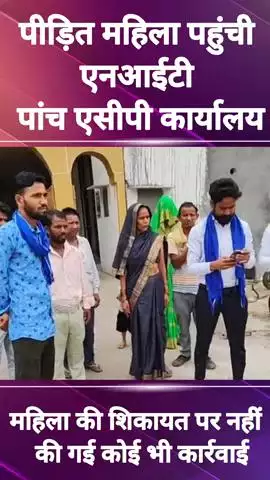 फरीदाबाद: महिला को बुरी तरह पीटा, शिकायत पर कार्रवाई नहीं होने पर महिला पहुंची एसीपी कार्यालय
