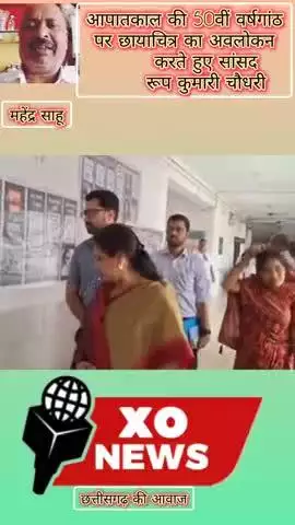 आपातकाल की 50वीं वर्षगांठ पर छायाचित्र का अवलोकन करते हुए सांसद रूप कुमारी चौधरी