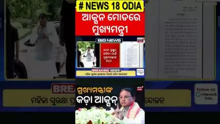 ମୁଖ୍ୟମନ୍ତ୍ରୀଙ୍କ ବଡ଼ ଆକ୍ସନ CM Majhi orders probe into 10‑year outsourcing in Odisha engineering works