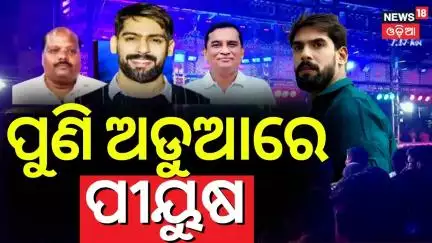 ସିଂହବାହିନୀକୁ ଫେରିବେ ପୀୟୂଷ | Piyush Tripathy Press Conference | Odia Jatra Controversy | Odia News