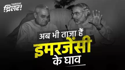 अब भी ताजा हैं  इमरजेंसी के घाव