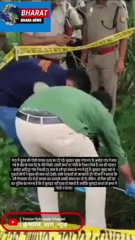 मेरठ में गोली मारकर युवक की हत्याः गन्ने के खेत के पास लाश मिली, परिजन बोले- शाम से घर नहीं लौटा था
