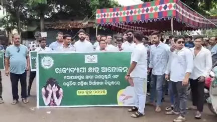 ରାୟଗଡା: ଗୋପାଳପୁର ଛାତ୍ରୀ ଗଣଦୁଷ୍କର୍ମ ଘଟଣା, ରାୟଗଡ଼ା କଲେଜ ଆଗରେ ବିଜୁ ଯୁବ ଓ ଛାତ୍ର ଜନତା ଦଳ ତରଫରୁ ବିକ୍ଷୋଭ ପ୍ରଦର୍ଶନ