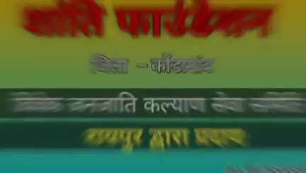 शांति फाउंडेशन समाजसेवा  संस्थान