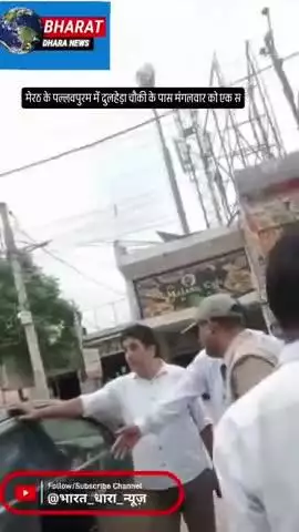 मेरठ में ट्रक ने कार को मारी टक्करःमुजफ्फरनगर से आ रहे परिवार की कार की खिड़की टूटी, कोई हताहत नहीं