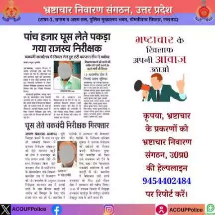 भ्रष्टाचार के विरुद्ध जीरो टालरेंसः-             
हेल्पलाइन - 9454402484