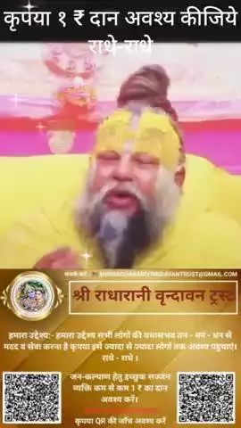 #कृपया 1 ₹ #दान #अवश्य करें #राधे-राधे #राधे #हरहरमहादेवहाकाल #mahakaal #ॐ #krishnaquotes #mathura #vishnu