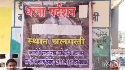 वाड्रफनगर: चलगली में सड़क सुधारने की मांग को लेकर धरने पर बैठे ग्रामीण, व्यापारियों ने दुकान बंद कर धरने का किया समर्थन