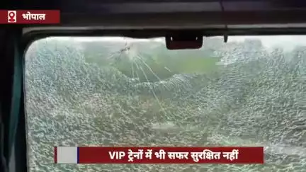 वीआईपी ट्रेनों में भी सफर सुरक्षित नहीं, एमपी के मंत्री बोले- पत्थरबाजों को रोकना बड़ी चुनौती