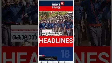 Top Headlines Of The Hour | ഈ മണിക്കൂറിലെ പ്രധാന തലക്കെട്ടുകൾ | Kerala News | 25-06-2025 | #shorts