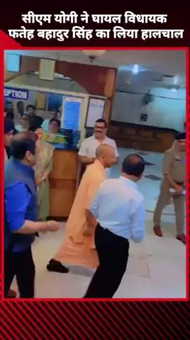 सड़क हादसे में घायल विधायक का हाल जानने केके अस्पताल पहुंचे सीएम योगी