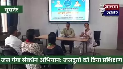 सुसनेर: वर्षाकाल में जल सहेजने, जलदूतो को दिया प्रशिक्षण, विषम परिस्थिति में अलर्ट रहने के निर्देश