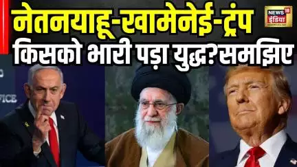 Israel-Iran Ceasefire : 12 दिन की जंग में कौन हारा? आंकड़ों से खुला सच! देखिए पूरी रिपोर्ट | Trump