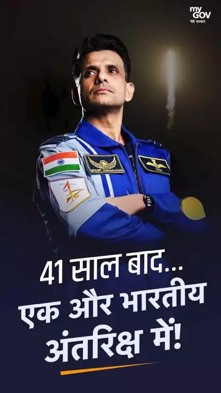 41 साल बाद… एक और भारतीय अंतरिक्ष में!