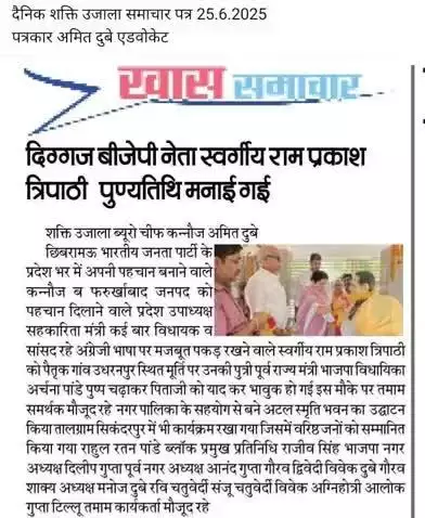 दिग्गज बीजेपी नेता स्वर्गीय राम प्रकाश त्रिपाठी की पुण्यतिथि मनाई गई