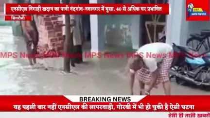 एनसीएल की लापरवाही से फिर भरा पानी: नंदगांव और नवानगर के 40 घर प्रभावित