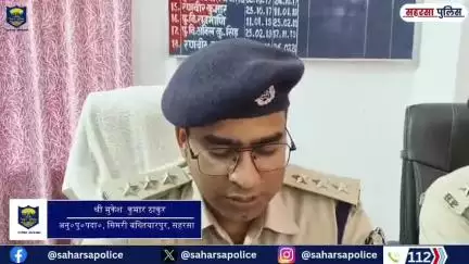 पुलिस अधीक्षक महोदय, सहरसा के निर्देशन में अपराधियों के विरुद्ध लगातार कारवाई जारी हैl
इसी क्रम में सलखुआ थाना क्षेत्र अंतर्गत हुए हत्या कांड के 02 मुख्य अभियुक्त को 12 घंटे में ही गिरफ़्तार कर लिया गया l

सहरसा पुलिस आपकी सेवा एवं सुरक्षा