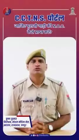 C.C.T.N.S. पोर्टल : जानिए पुरानी गाड़ी की N.O.C. कैसे प्राप्त करें?

#CCTNSPortal