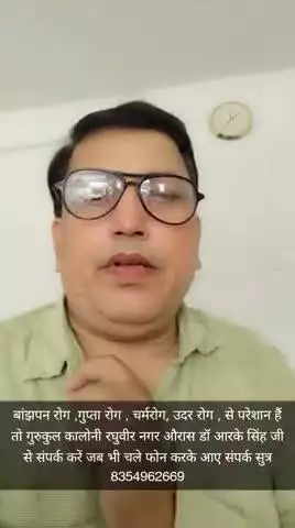 बचपन रोग ,गुप्त रोग , चर्मरोग, उदर रोग,  विशेषज्ञ