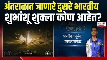 Shubhanshu Shukla First Indian to Visit ISS : शुभांशू शुक्ला आंतरराष्ट्रीय अंतराळ स्थानकात