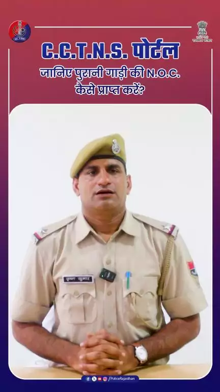#CCTNS_पोर्टल : जानिए पुरानी गाड़ी की N.O.C. कैसे प्राप्त करें?

#CCTNSPortal #VehicleNOC #NOC #BalotraPolice #Balotra