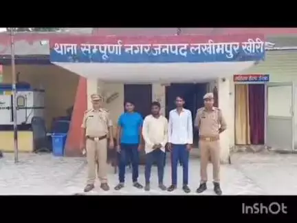 पलिया: संपूर्णा नगर कोतवाली पुलिस ने मारपीट के मामले में तीन अभियुक्तों को अलग-अलग स्थानों से किया गिरफ्तार