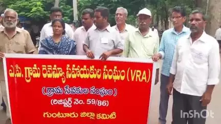 గుంటూరు: గ్రామ రెవిన్యూ సహాయకులకు జీతాలు వెంటనే పెంచాలి: గ్రామ రెవెన్యూ సహాయకుల సంఘం గుంటూరు అధ్యక్షుడు లక్ష్మణరావు