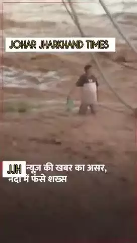जम्मू की तवी नदी में अचानक आई बाढ़ में फंसे एक शख्स #bharno#jharkhand#ranchi#gumla #bero